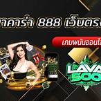 บาคาร่า888ออนไลน์